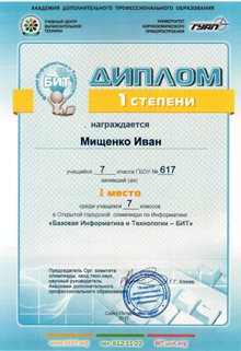 Мищенко Иван 7л